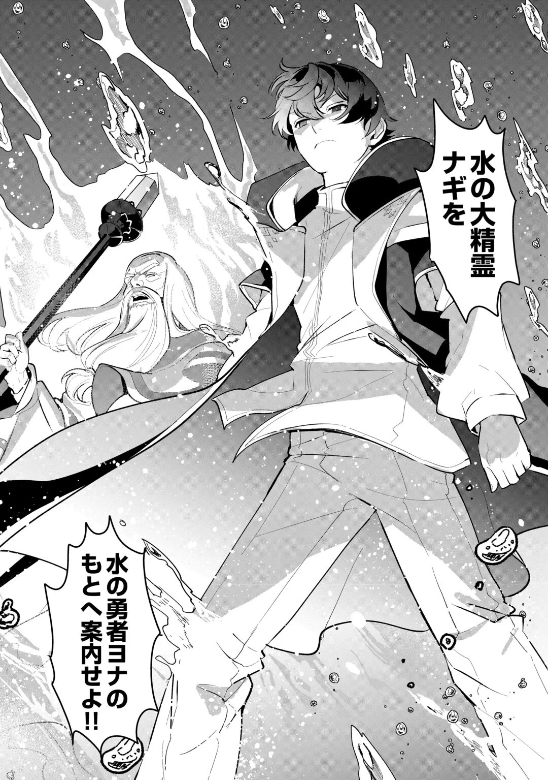 Isekai de Mizu no Dai Seirei Yattemasu. Chap 30 - Next Chap 31