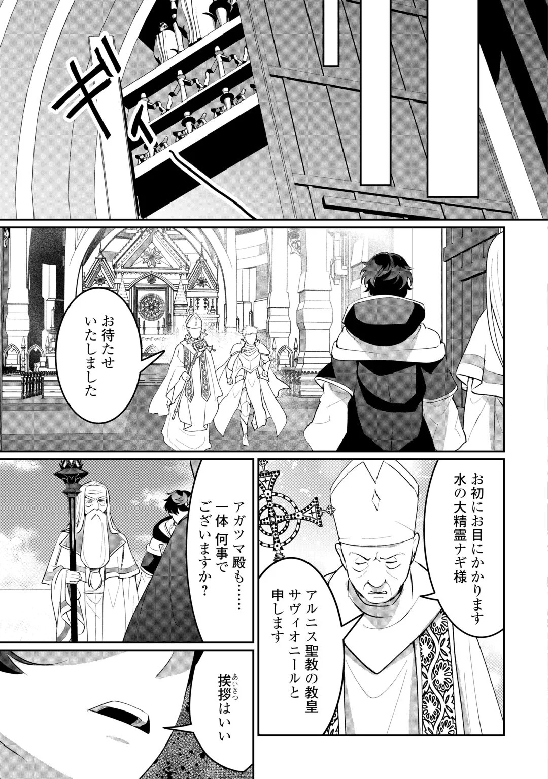 Isekai de Mizu no Dai Seirei Yattemasu. Chap 30 - Next Chap 31