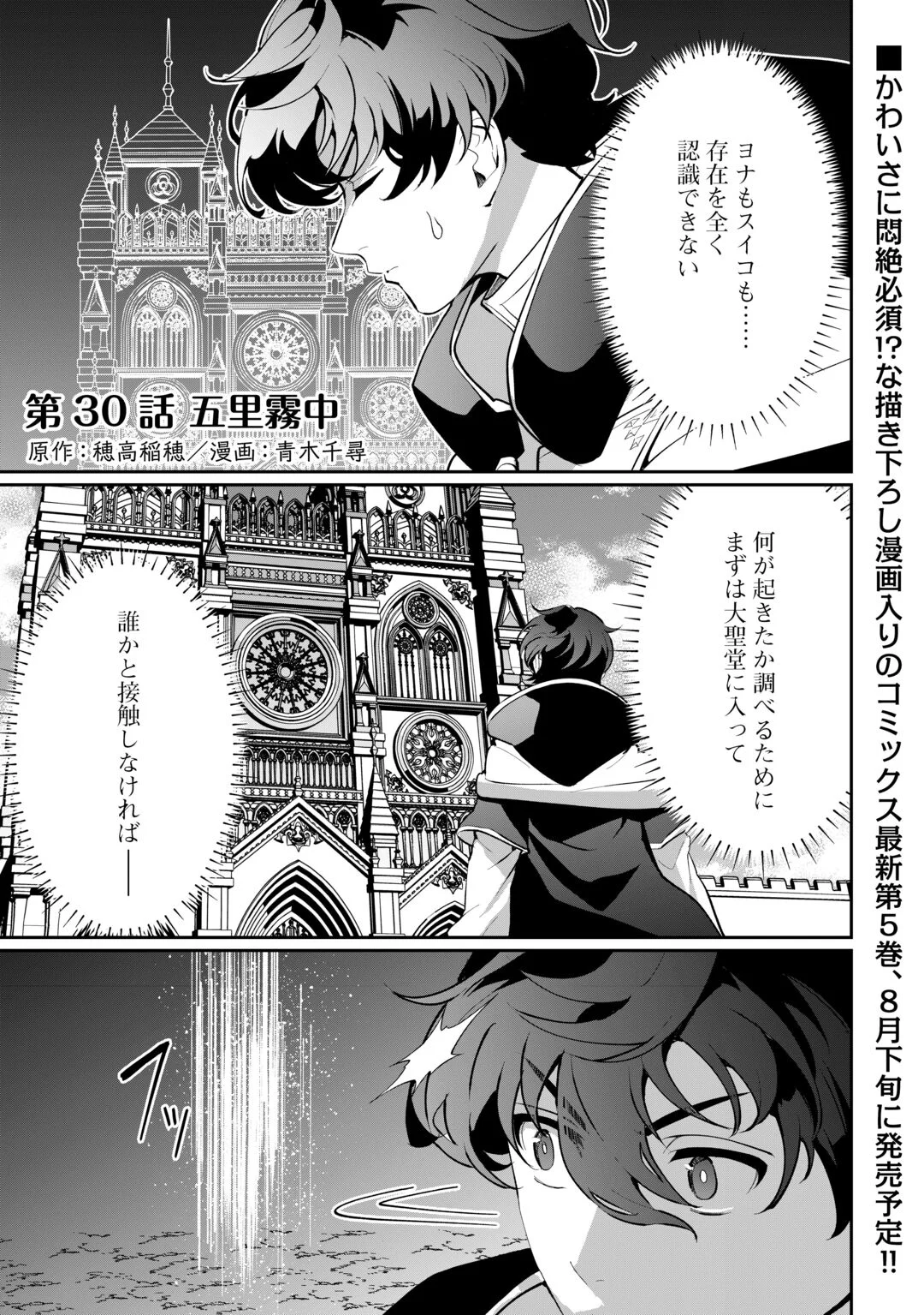 Isekai de Mizu no Dai Seirei Yattemasu. Chap 30 - Next Chap 31