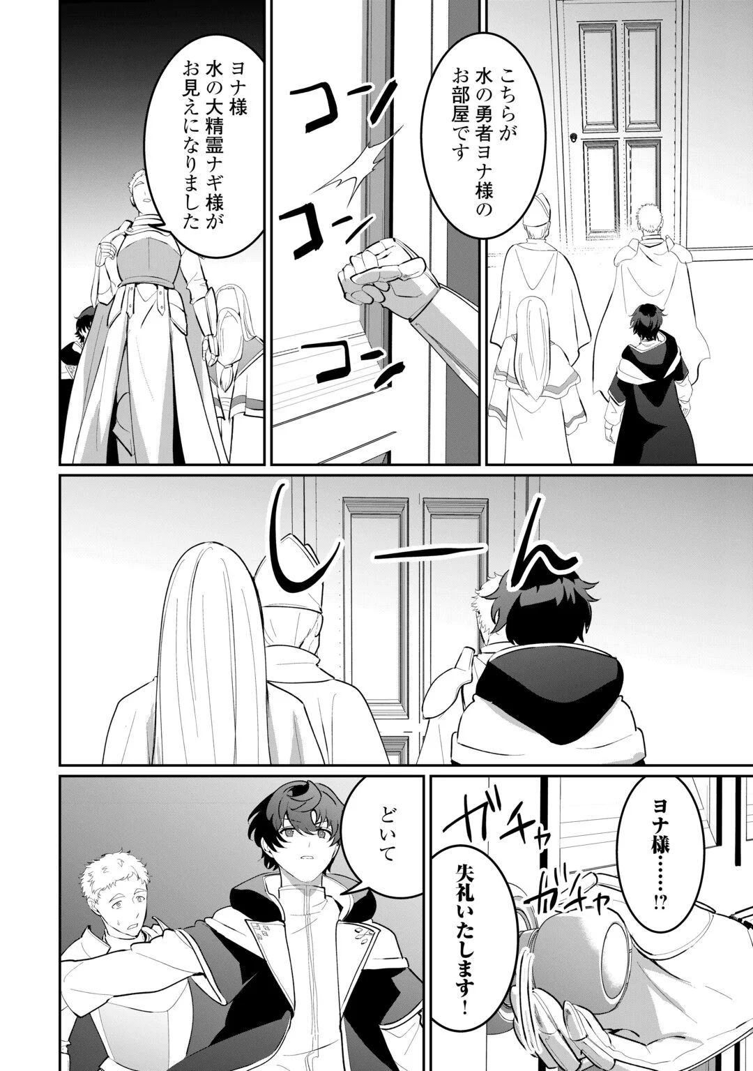 Isekai de Mizu no Dai Seirei Yattemasu. Chap 30 - Next Chap 31