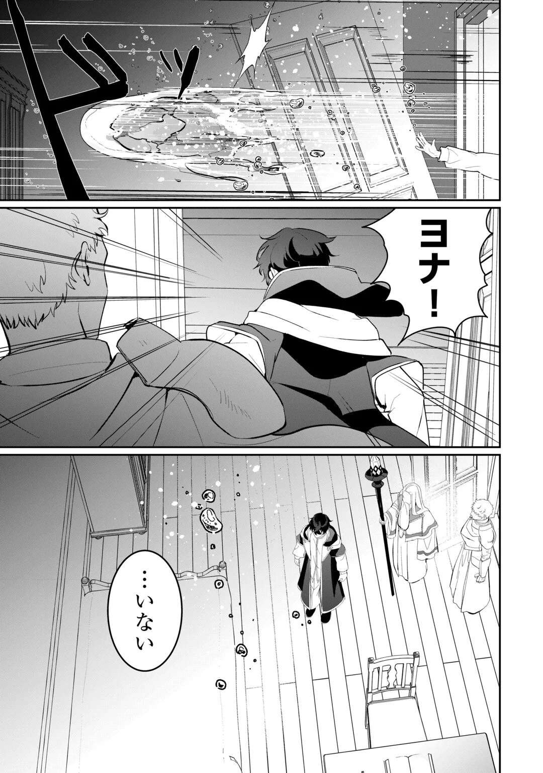 Isekai de Mizu no Dai Seirei Yattemasu. Chap 30 - Next Chap 31