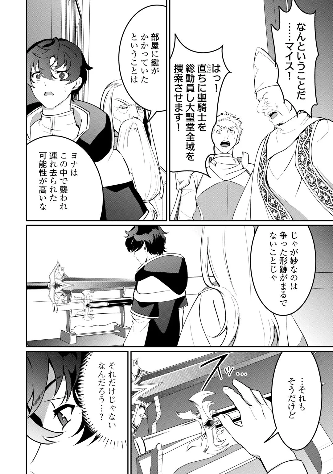 Isekai de Mizu no Dai Seirei Yattemasu. Chap 30 - Next Chap 31