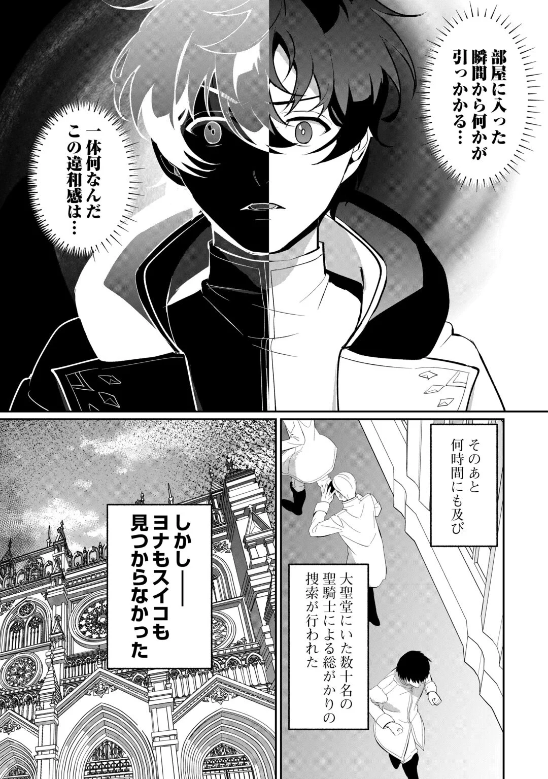 Isekai de Mizu no Dai Seirei Yattemasu. Chap 30 - Next Chap 31