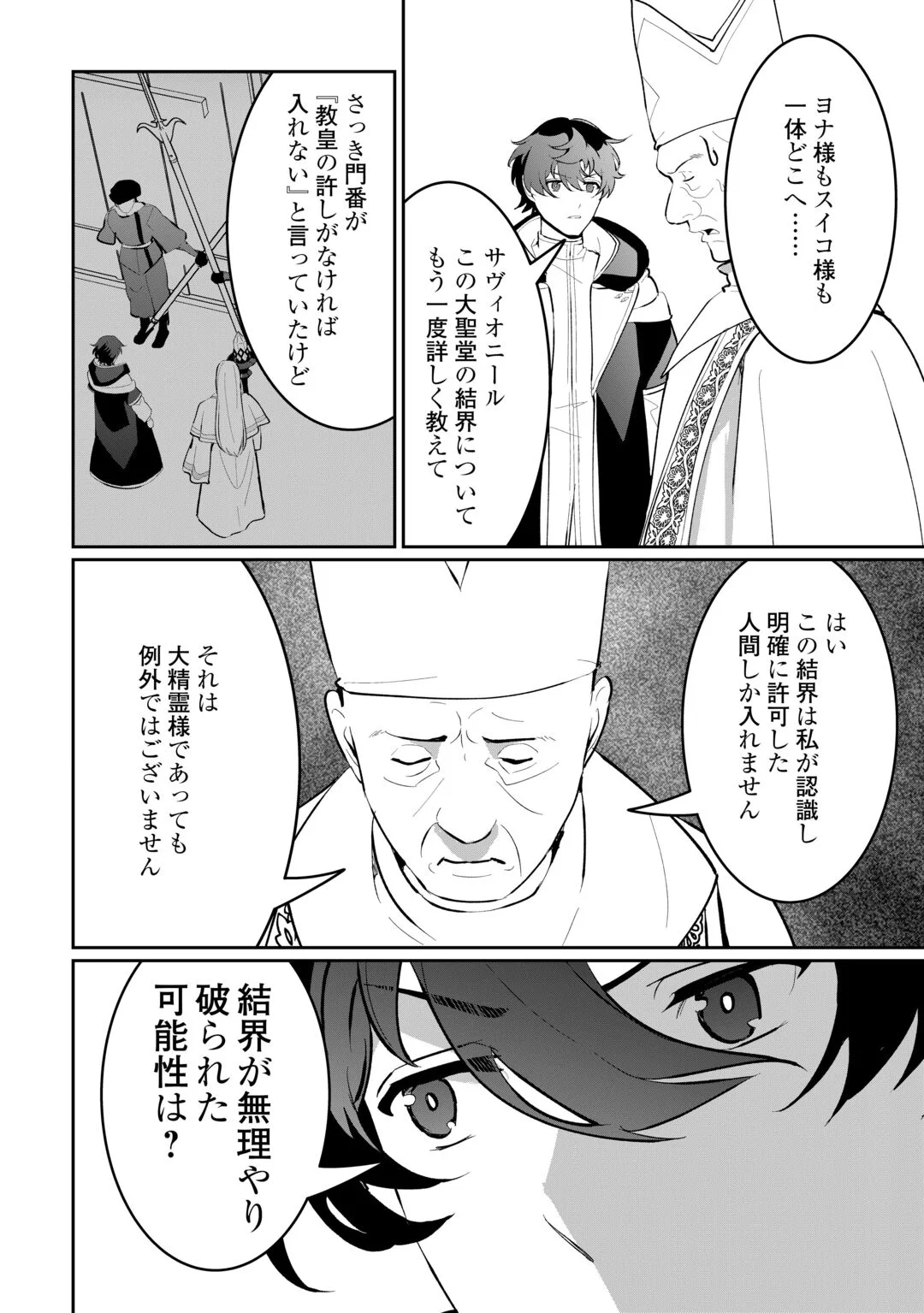 Isekai de Mizu no Dai Seirei Yattemasu. Chap 30 - Next Chap 31