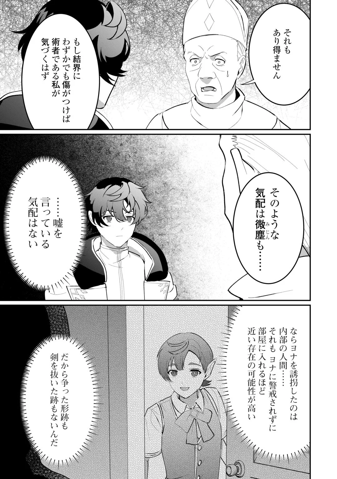Isekai de Mizu no Dai Seirei Yattemasu. Chap 30 - Next Chap 31
