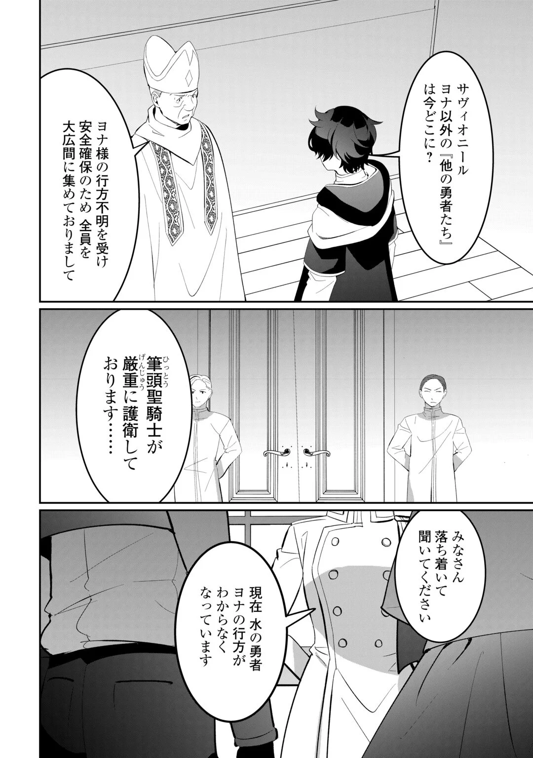 Isekai de Mizu no Dai Seirei Yattemasu. Chap 30 - Next Chap 31