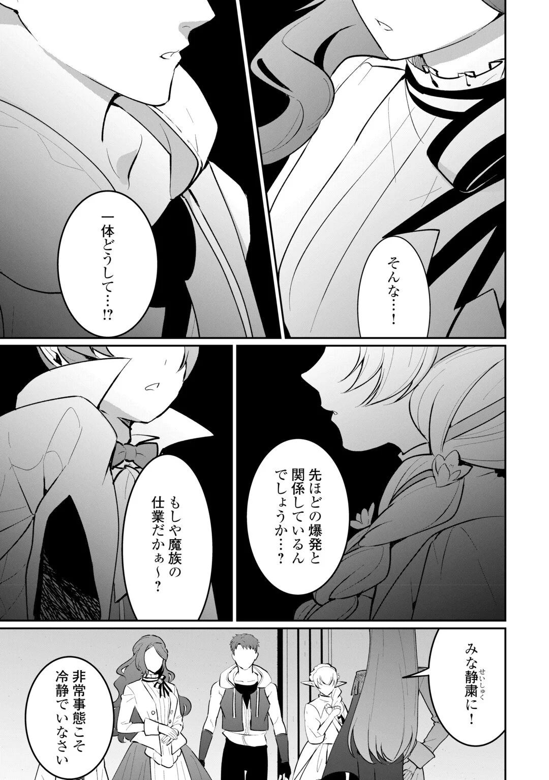 Isekai de Mizu no Dai Seirei Yattemasu. Chap 30 - Next Chap 31