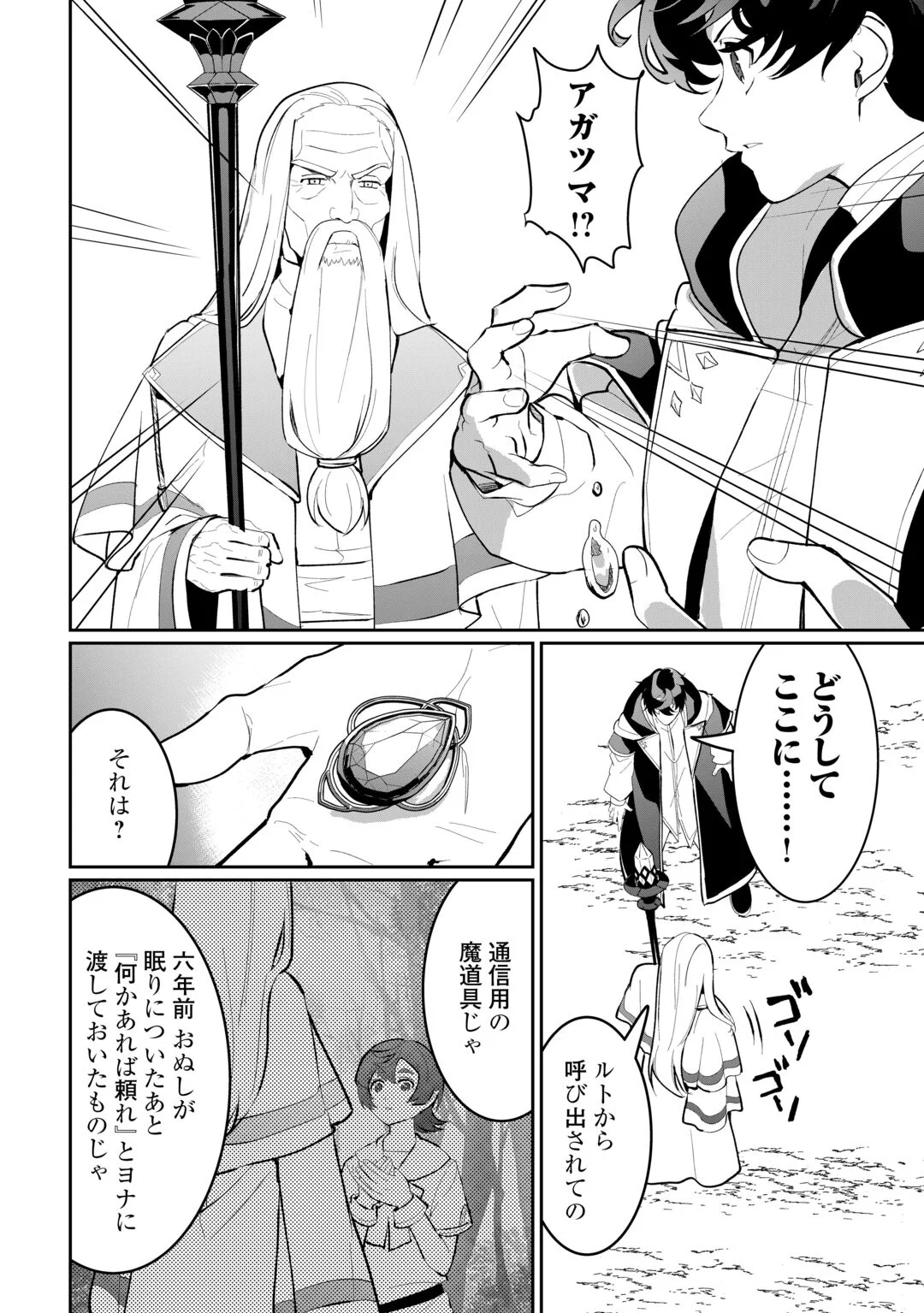 Isekai de Mizu no Dai Seirei Yattemasu. Chap 30 - Next Chap 31