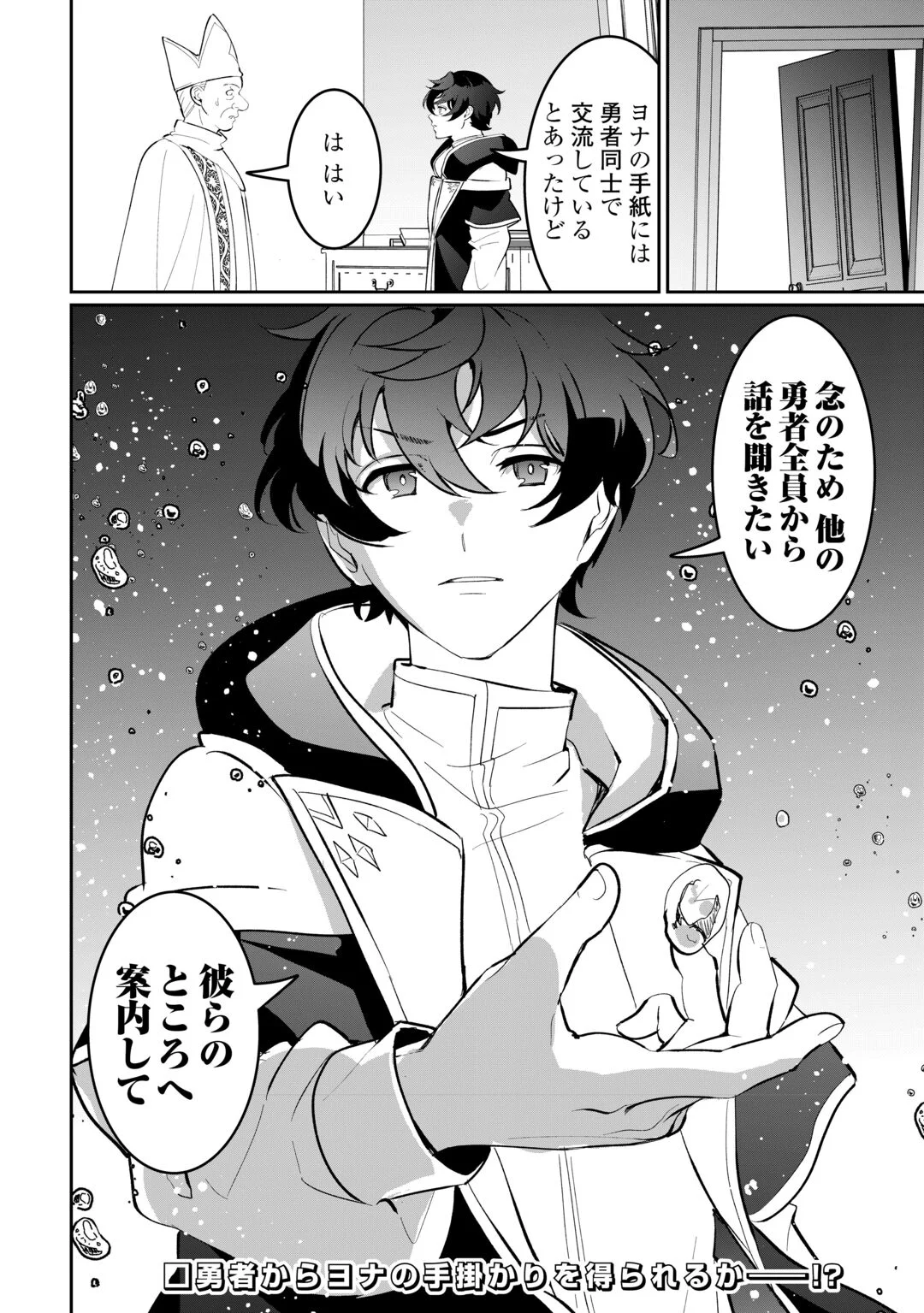 Isekai de Mizu no Dai Seirei Yattemasu. Chap 30 - Next Chap 31