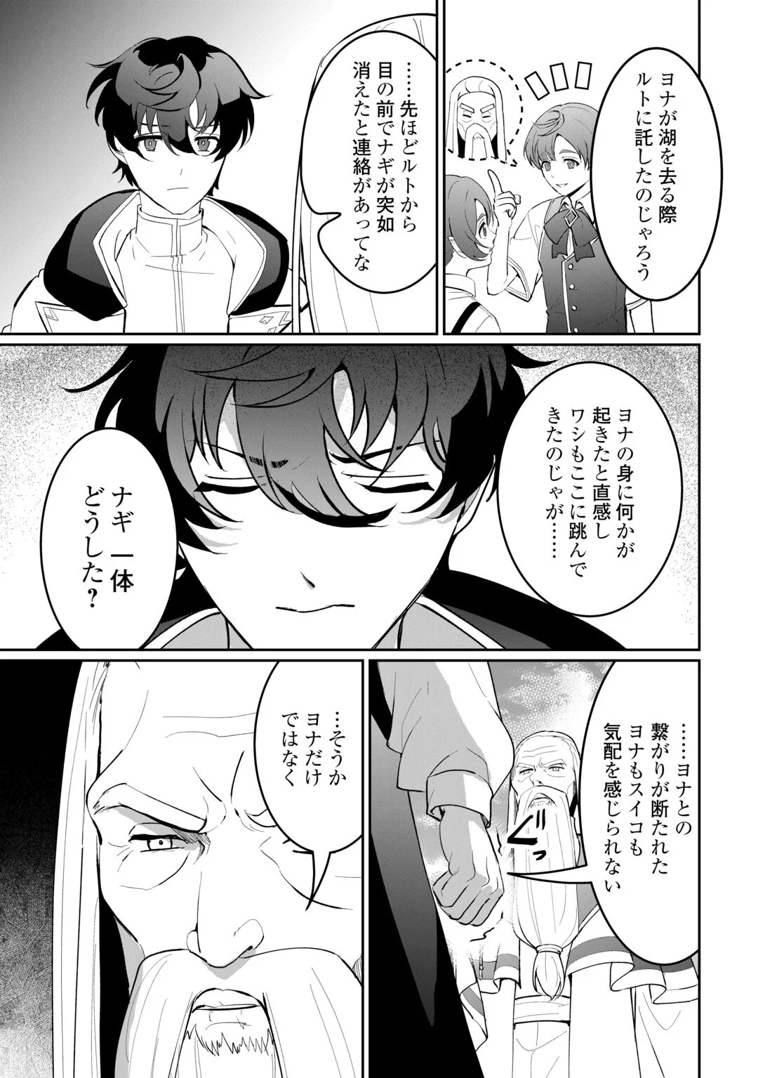 Isekai de Mizu no Dai Seirei Yattemasu. Chap 30 - Next Chap 31