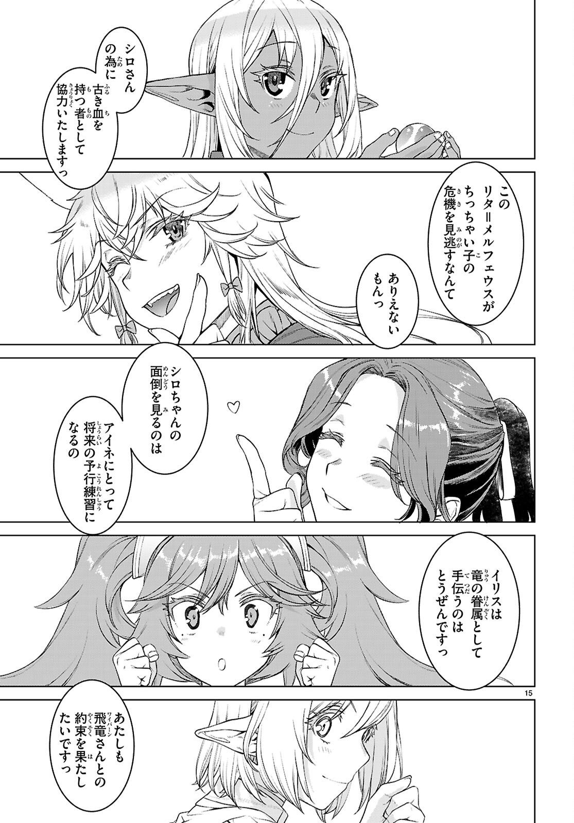 異世界でスキルを解体したらチートな嫁が増殖しました Chap 88 - Next Chap 89