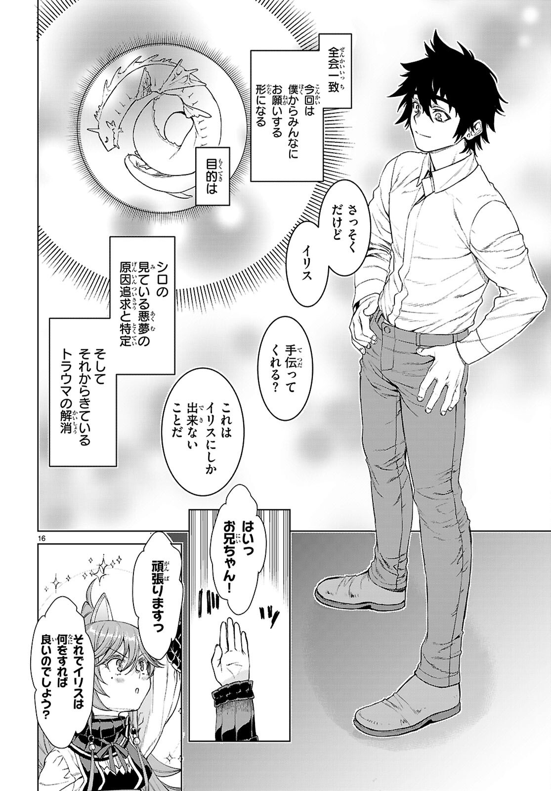 異世界でスキルを解体したらチートな嫁が増殖しました Chap 88 - Next Chap 89