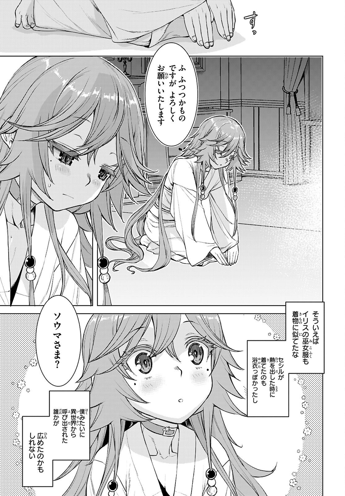 異世界でスキルを解体したらチートな嫁が増殖しました Chap 88 - Next Chap 89