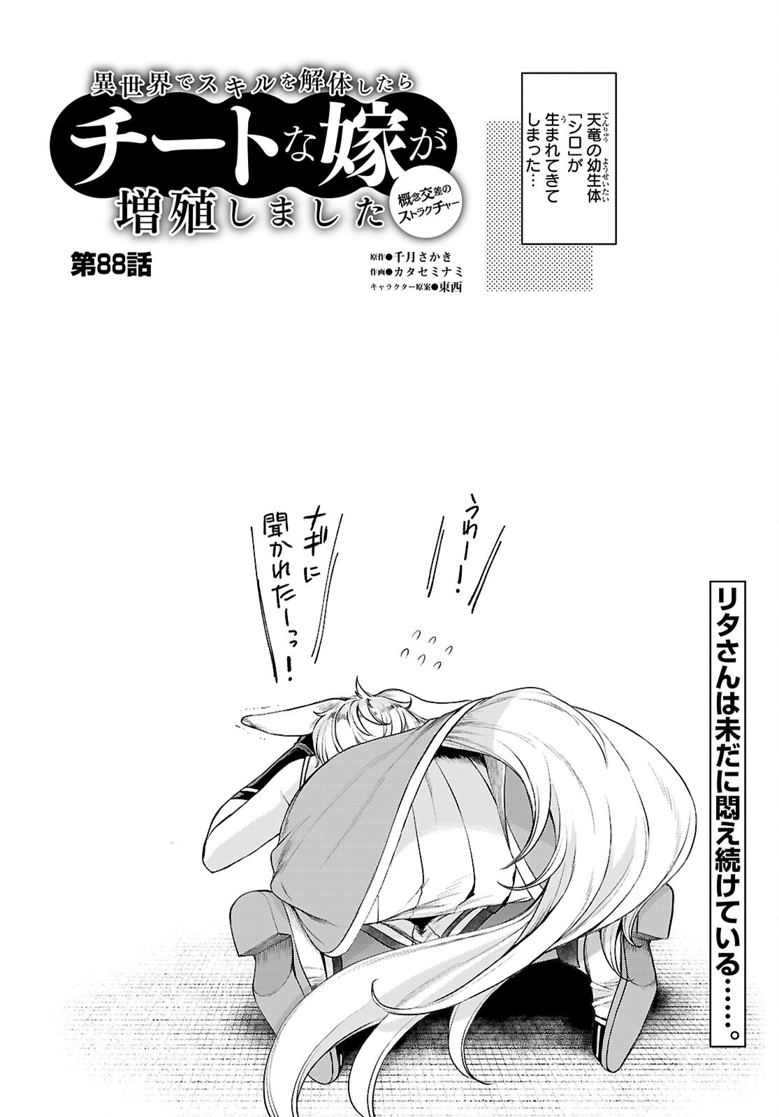 異世界でスキルを解体したらチートな嫁が増殖しました Chap 88 - Next Chap 89
