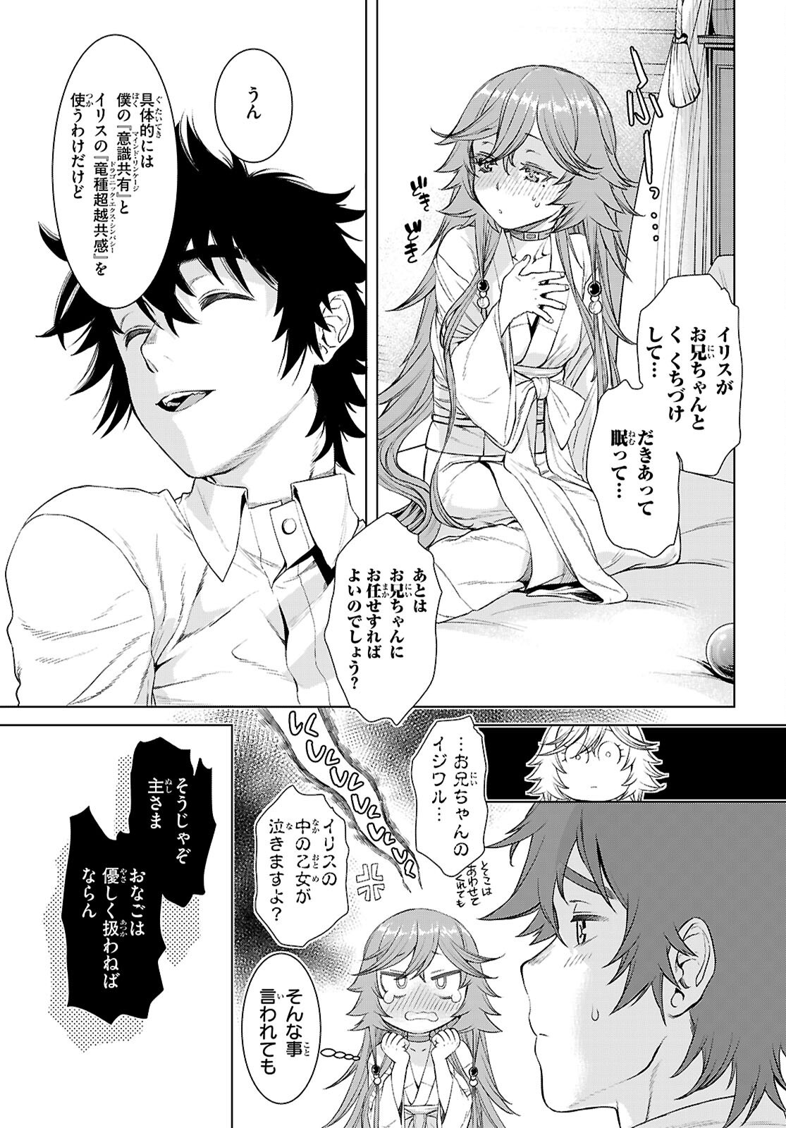 異世界でスキルを解体したらチートな嫁が増殖しました Chap 88 - Next Chap 89