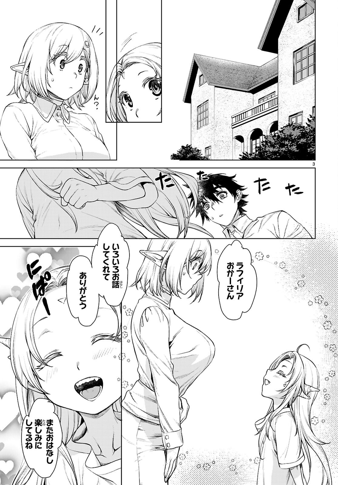 異世界でスキルを解体したらチートな嫁が増殖しました Chap 88 - Next Chap 89