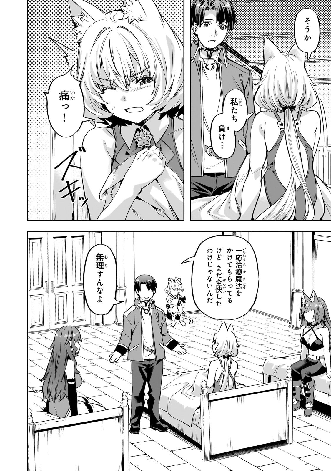 異世界でスローライフを(願望) Chap 65.1 - Next Chap 66.1