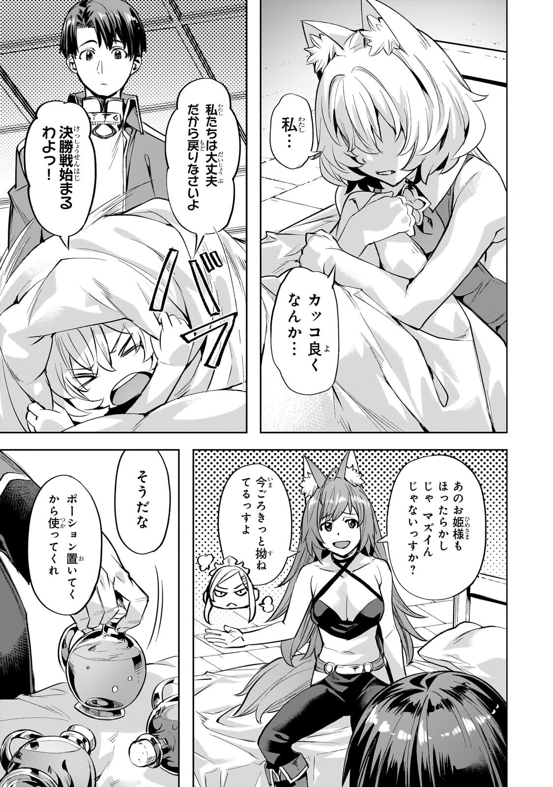 異世界でスローライフを(願望) Chap 65.1 - Next Chap 66.1