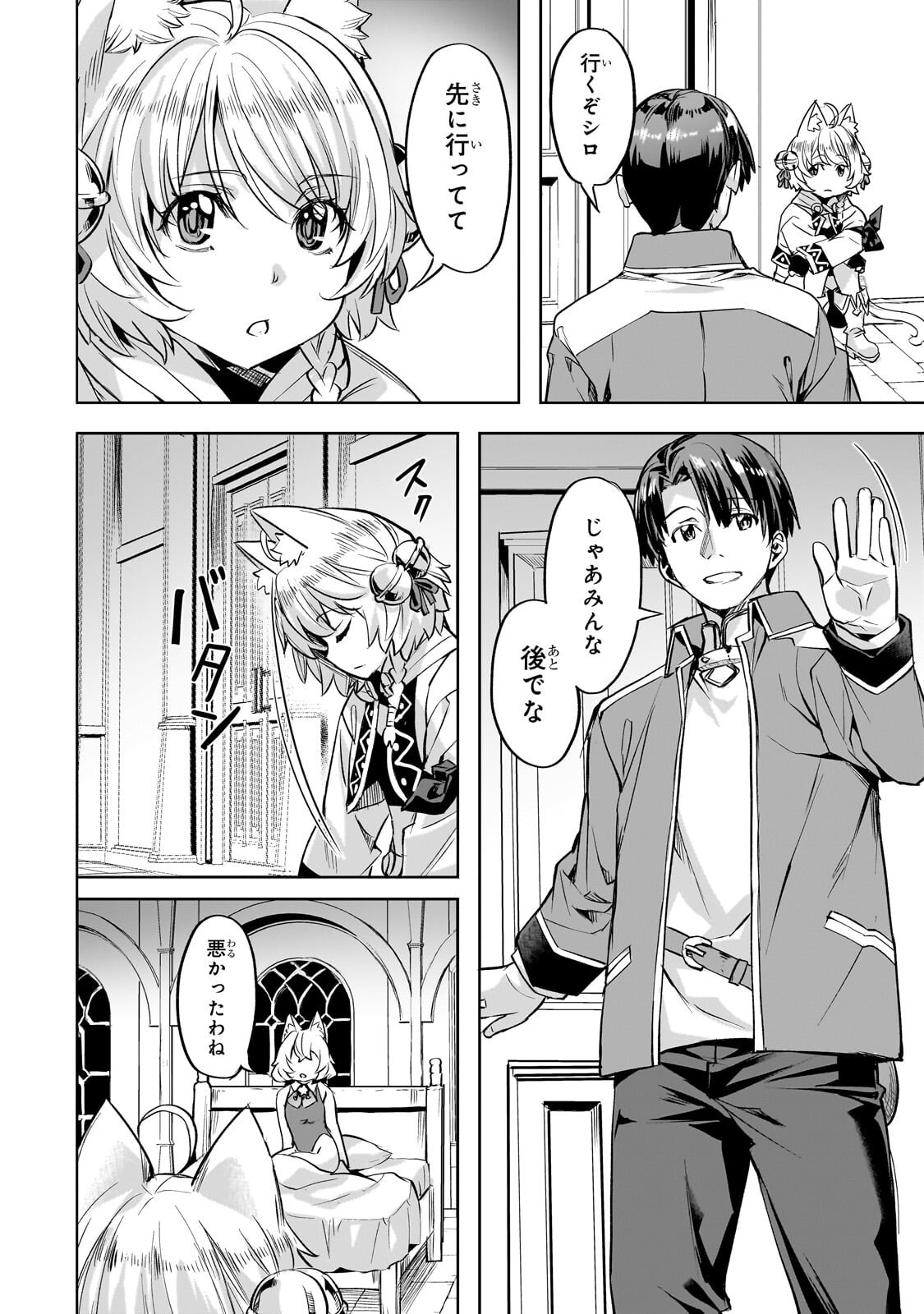 異世界でスローライフを(願望) Chap 65.1 - Next Chap 66.1