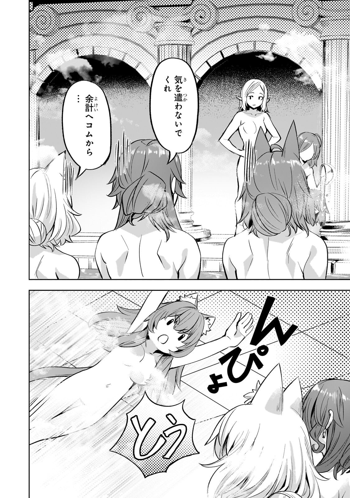 異世界でスローライフを(願望) Chap 65.2 - Next Chap 66.2