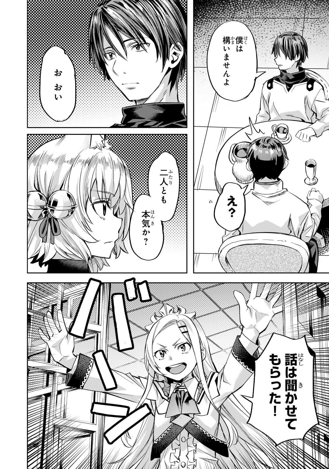 異世界でスローライフを(願望) Chap 66.1 - Next Chap 67.1