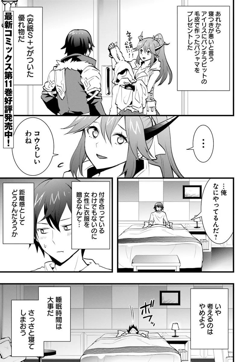 Isekai de Te ni Ireta Seisan Skill wa Saikyou datta You desu Chap 57 - Next Chap 58