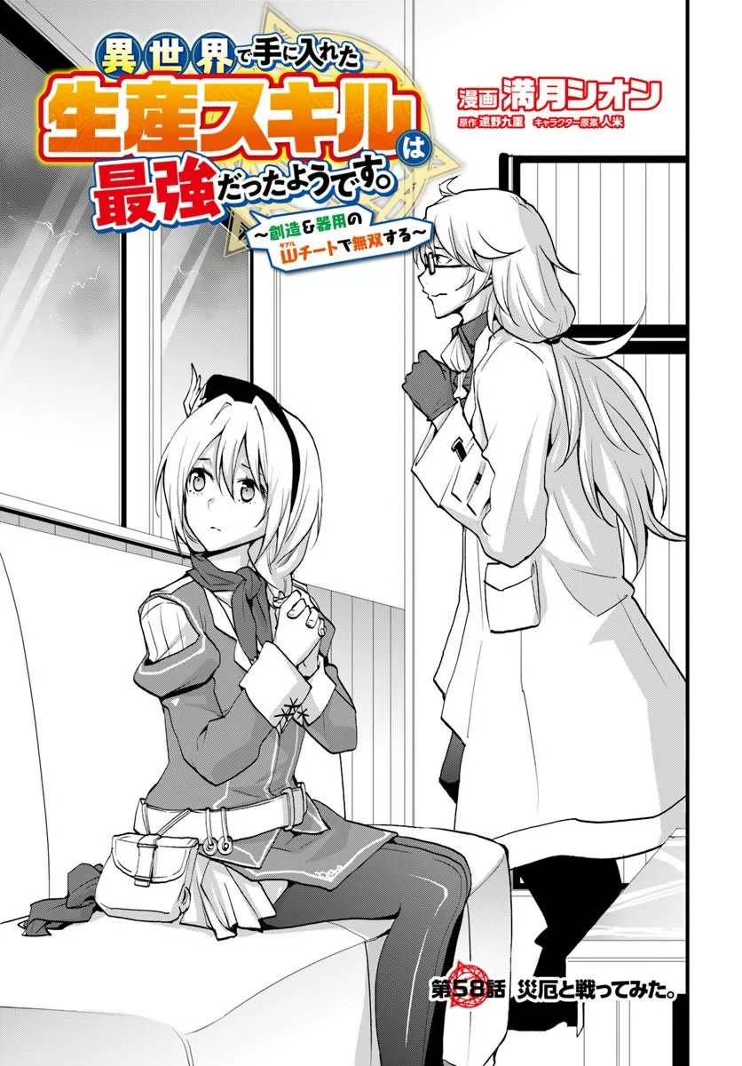 Isekai de Te ni Ireta Seisan Skill wa Saikyou datta You desu Chap 58 - Next Chap 59