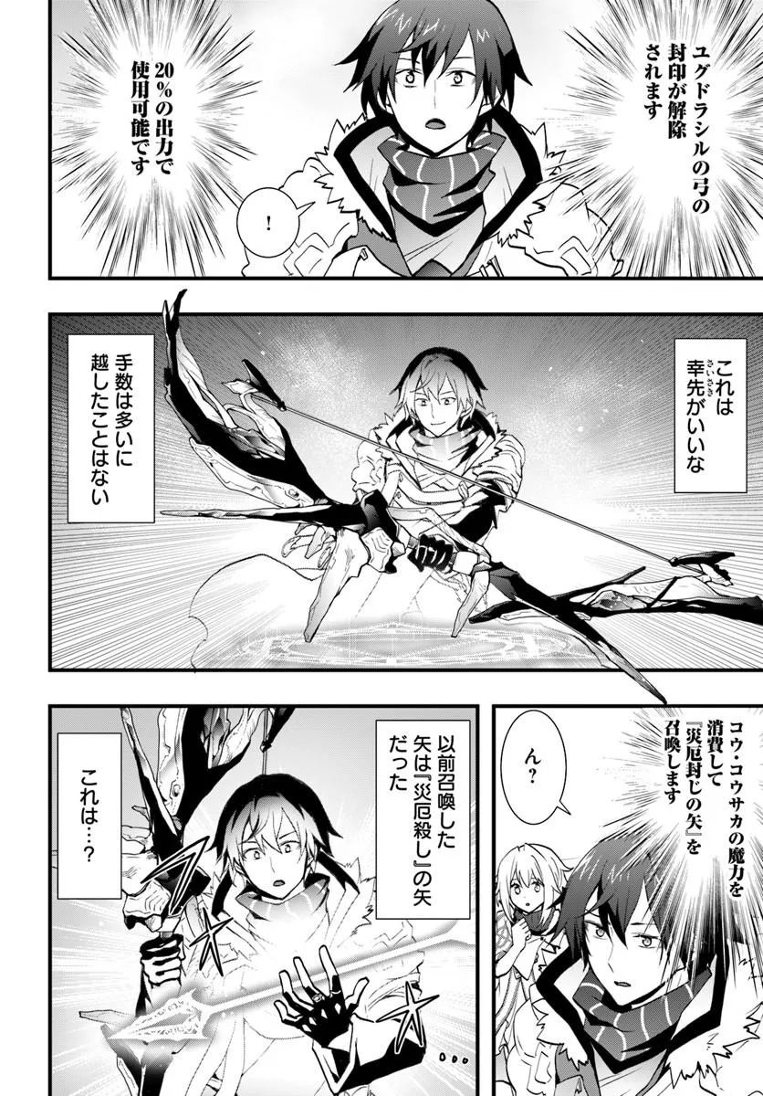 Isekai de Te ni Ireta Seisan Skill wa Saikyou datta You desu Chap 58 - Next Chap 59