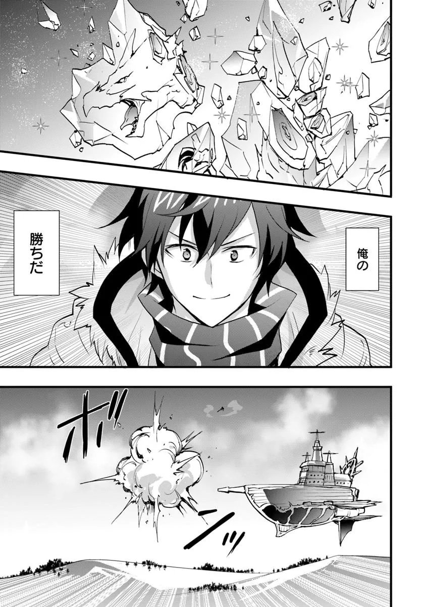 Isekai de Te ni Ireta Seisan Skill wa Saikyou datta You desu Chap 58 - Next Chap 59