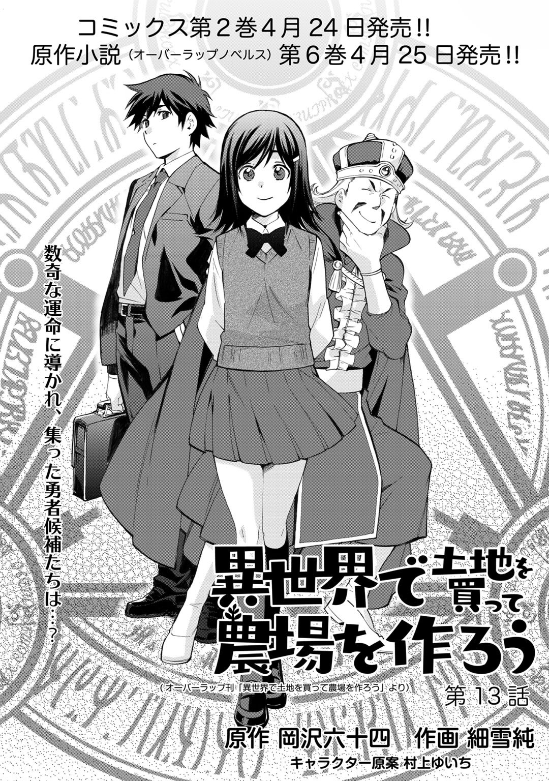Isekai de Tochi o Katte Noujou o Tsukurou Chap 13 - Next Chap 14