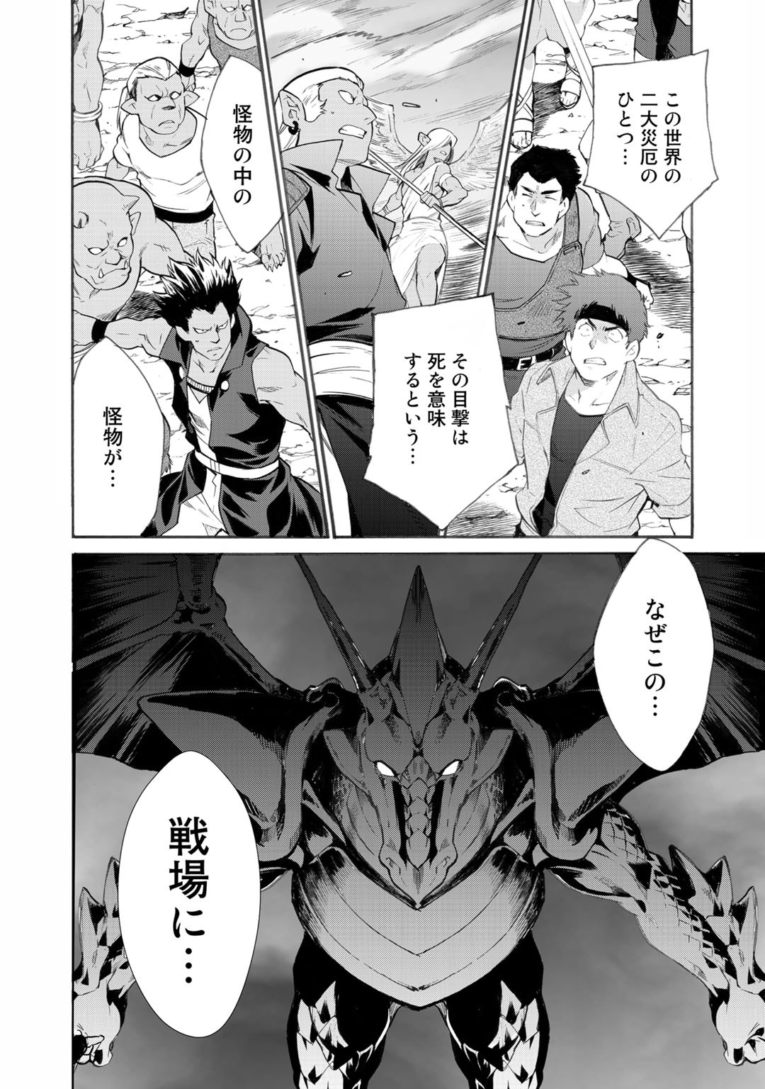 Isekai de Tochi o Katte Noujou o Tsukurou Chap 13 - Next Chap 14