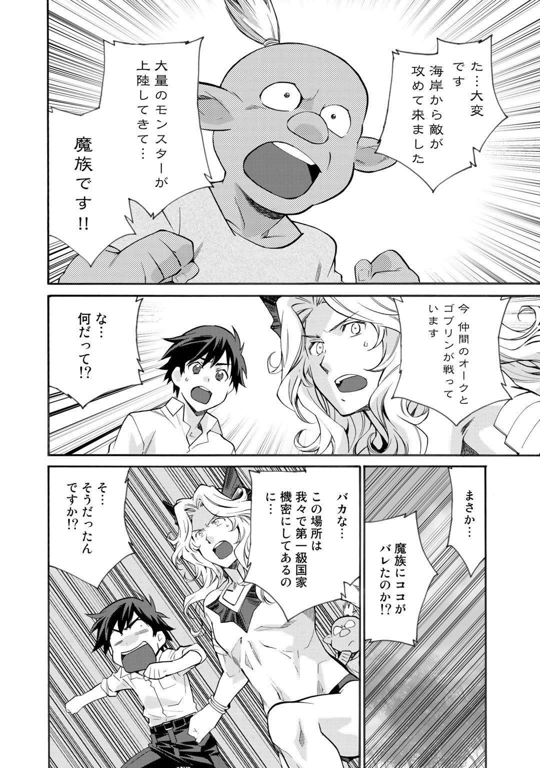 Isekai de Tochi o Katte Noujou o Tsukurou Chap 10 - Next Chap 11