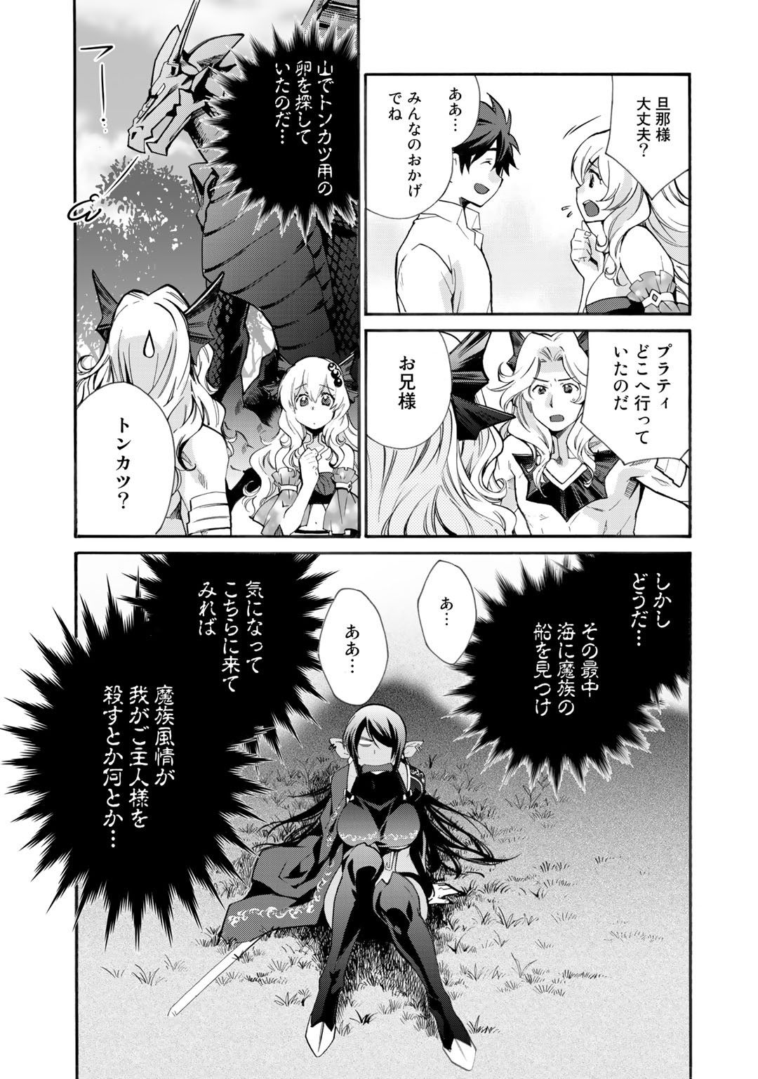Isekai de Tochi o Katte Noujou o Tsukurou Chap 10 - Next Chap 11
