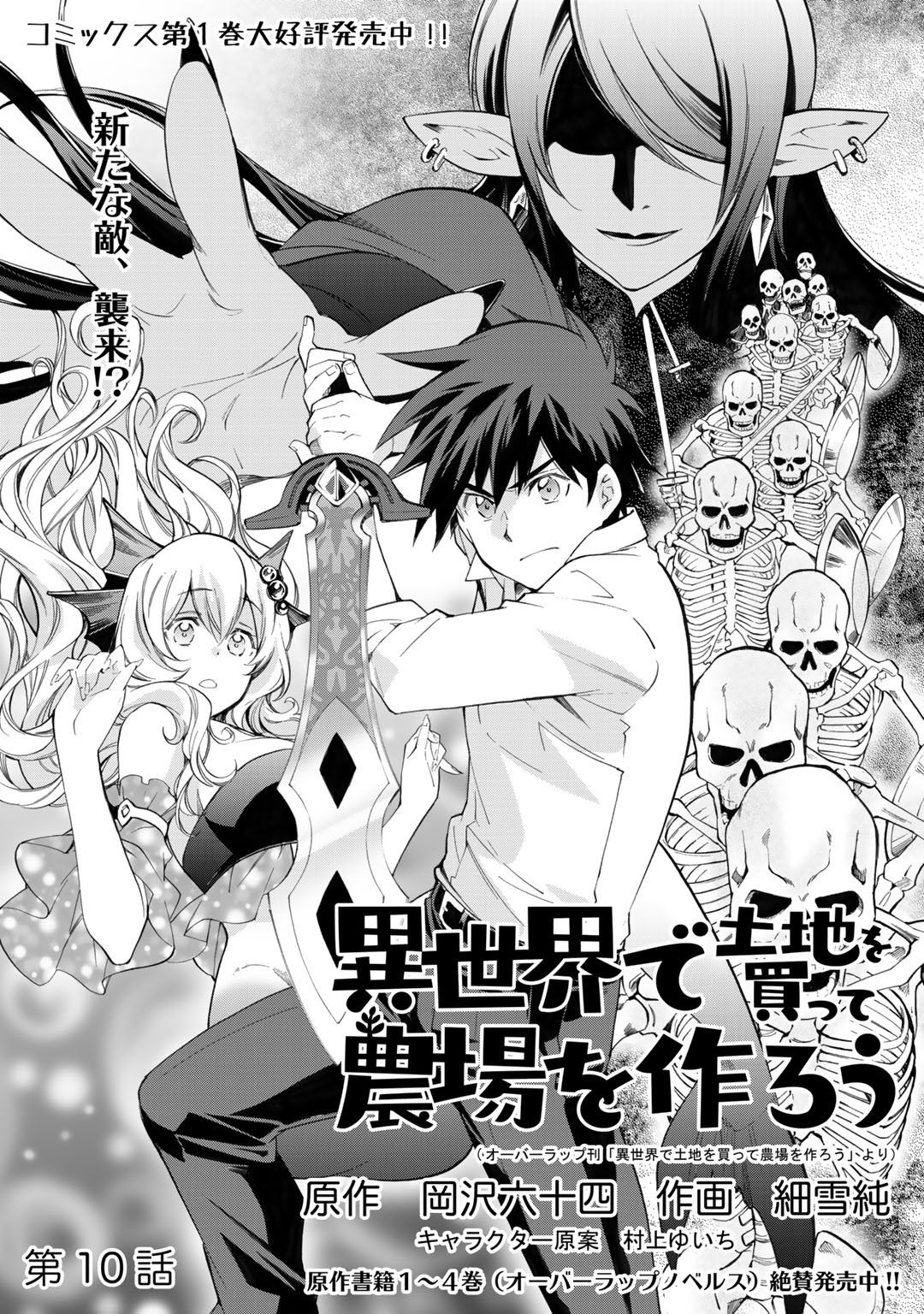 Isekai de Tochi o Katte Noujou o Tsukurou Chap 10 - Next Chap 11