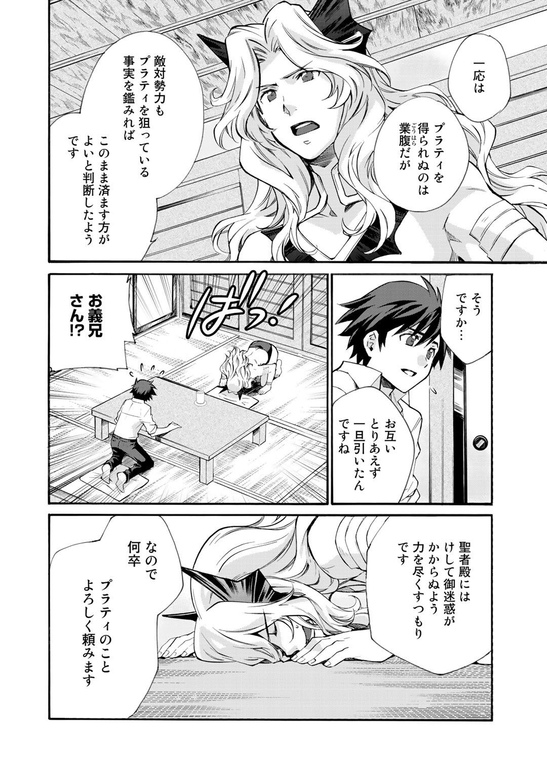 Isekai de Tochi o Katte Noujou o Tsukurou Chap 10 - Next Chap 11