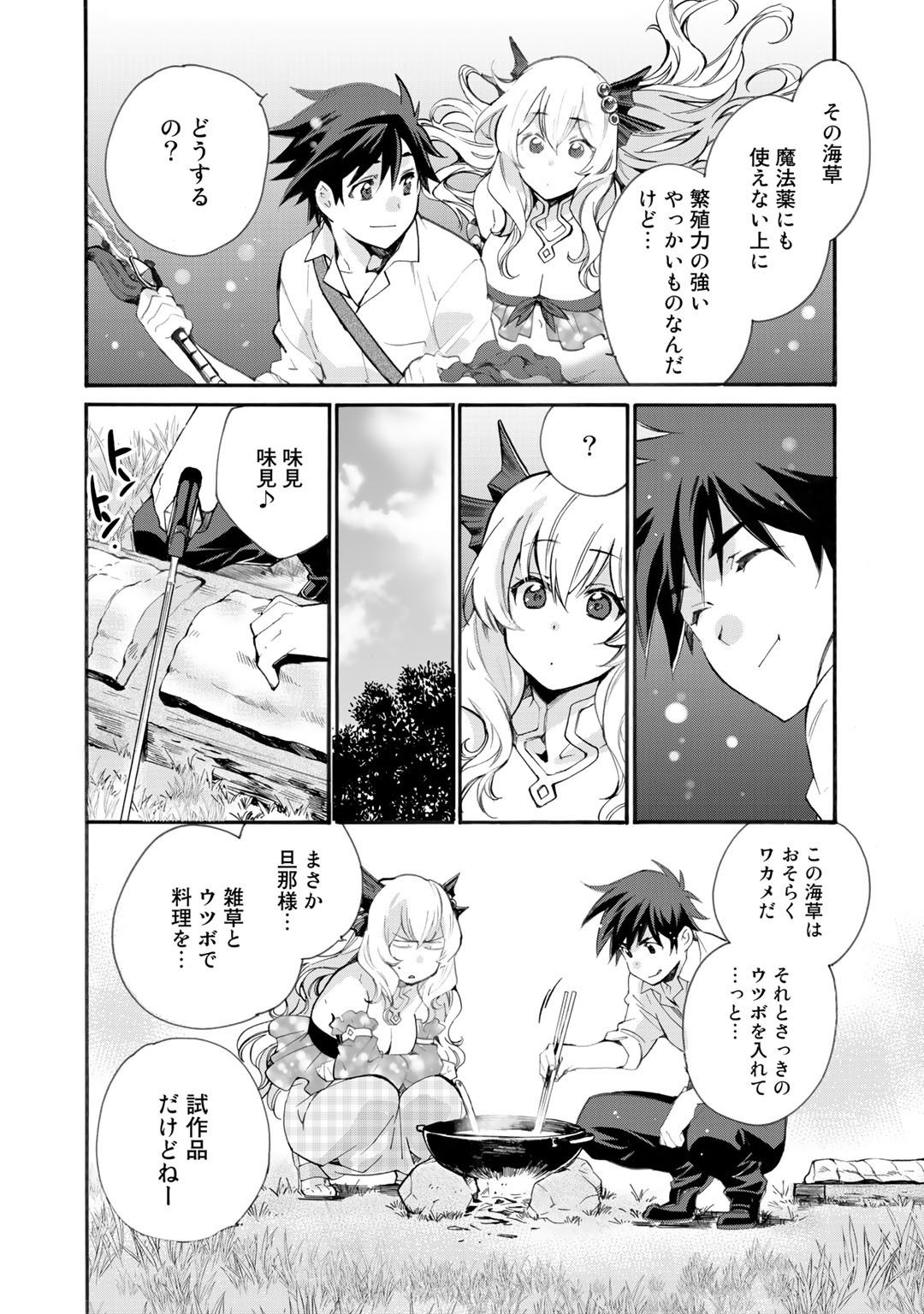 Isekai de Tochi o Katte Noujou o Tsukurou Chap 12 - Next Chap 13