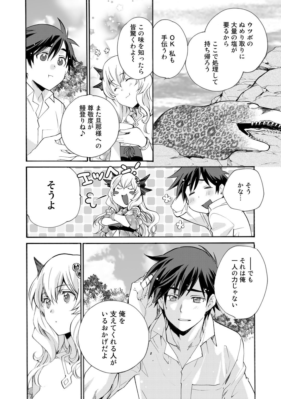 Isekai de Tochi o Katte Noujou o Tsukurou Chap 12 - Next Chap 13