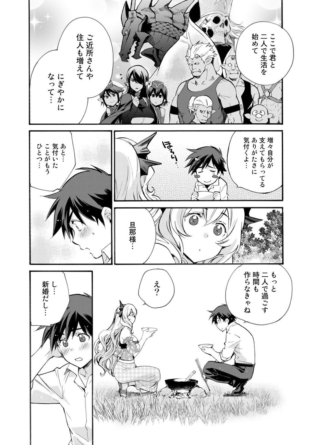 Isekai de Tochi o Katte Noujou o Tsukurou Chap 12 - Next Chap 13