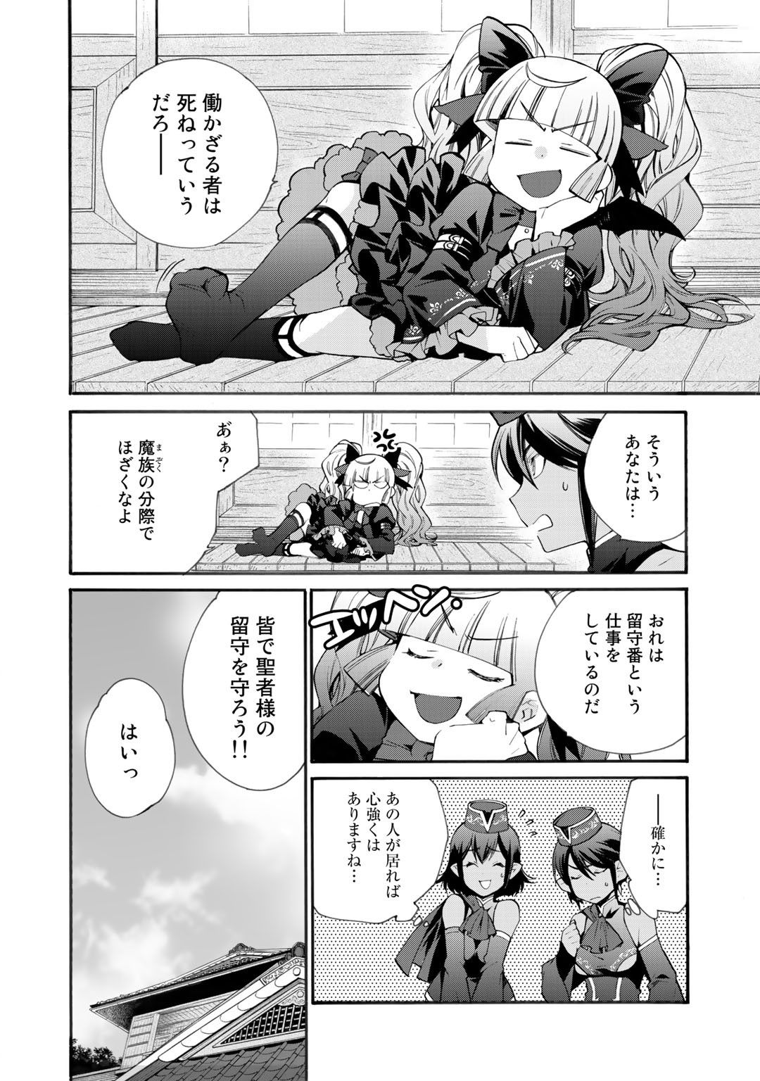 Isekai de Tochi o Katte Noujou o Tsukurou Chap 12 - Next Chap 13