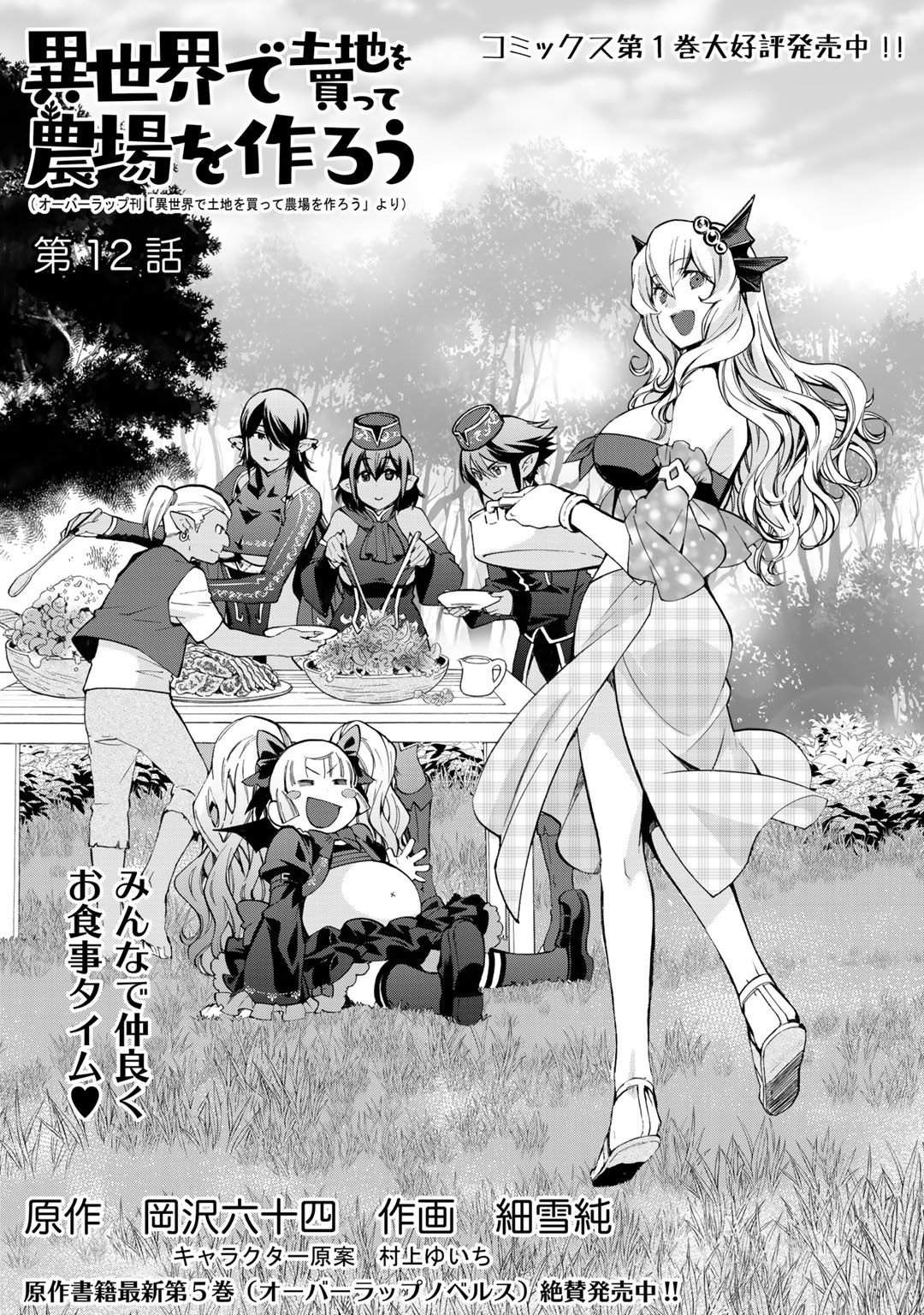 Isekai de Tochi o Katte Noujou o Tsukurou Chap 12 - Next Chap 13