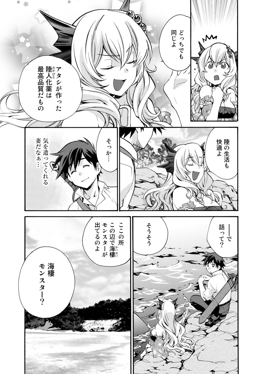 Isekai de Tochi o Katte Noujou o Tsukurou Chap 12 - Next Chap 13