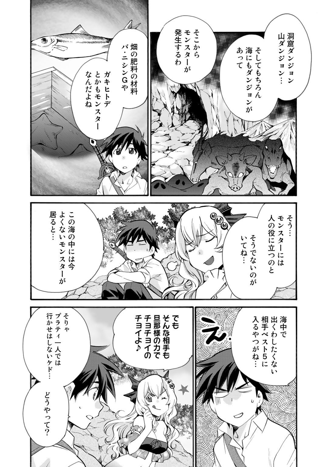 Isekai de Tochi o Katte Noujou o Tsukurou Chap 12 - Next Chap 13