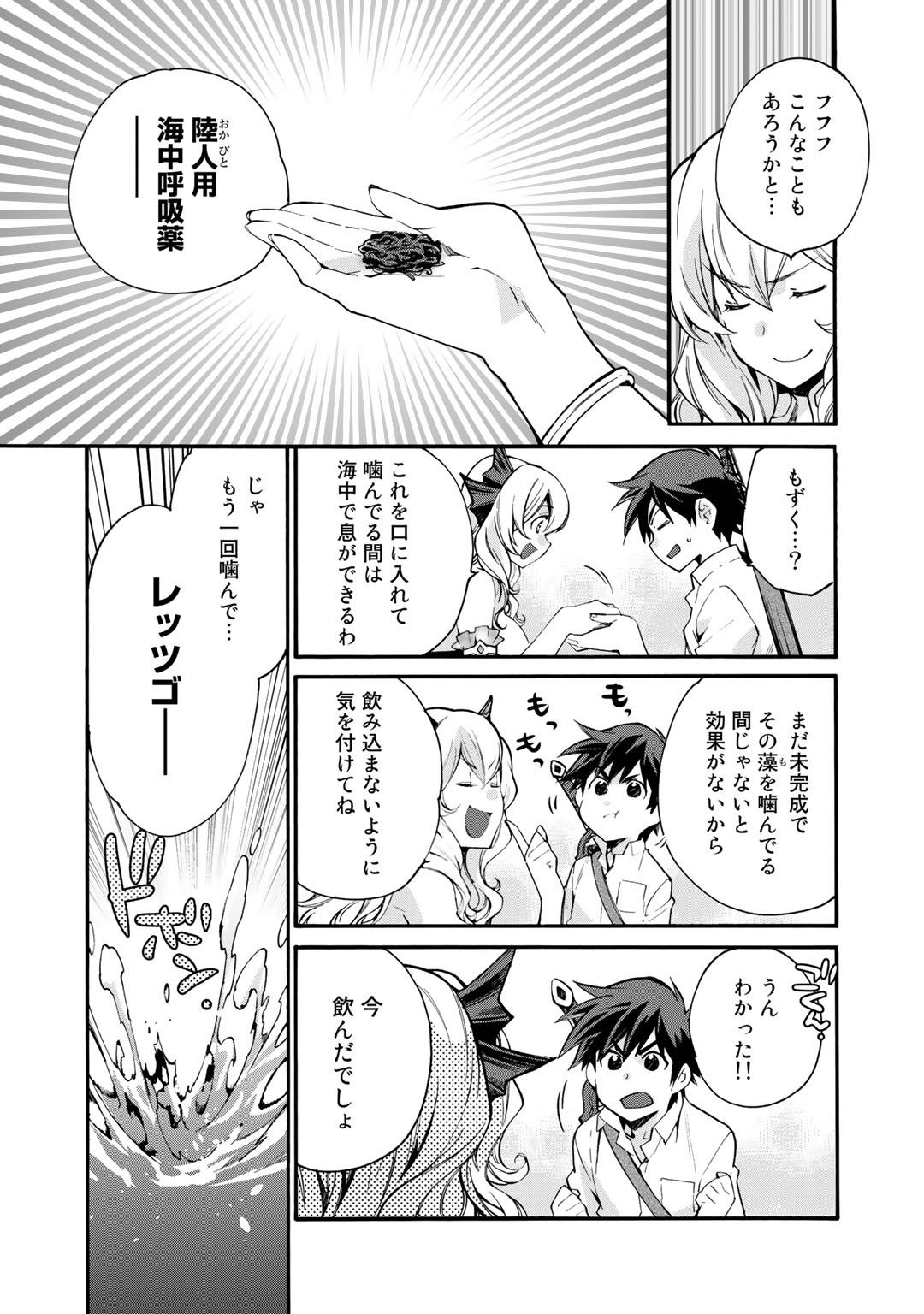 Isekai de Tochi o Katte Noujou o Tsukurou Chap 12 - Next Chap 13