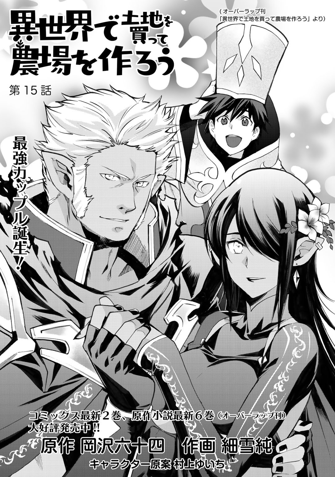 Isekai de Tochi o Katte Noujou o Tsukurou Chap 15 - Next Chap 16