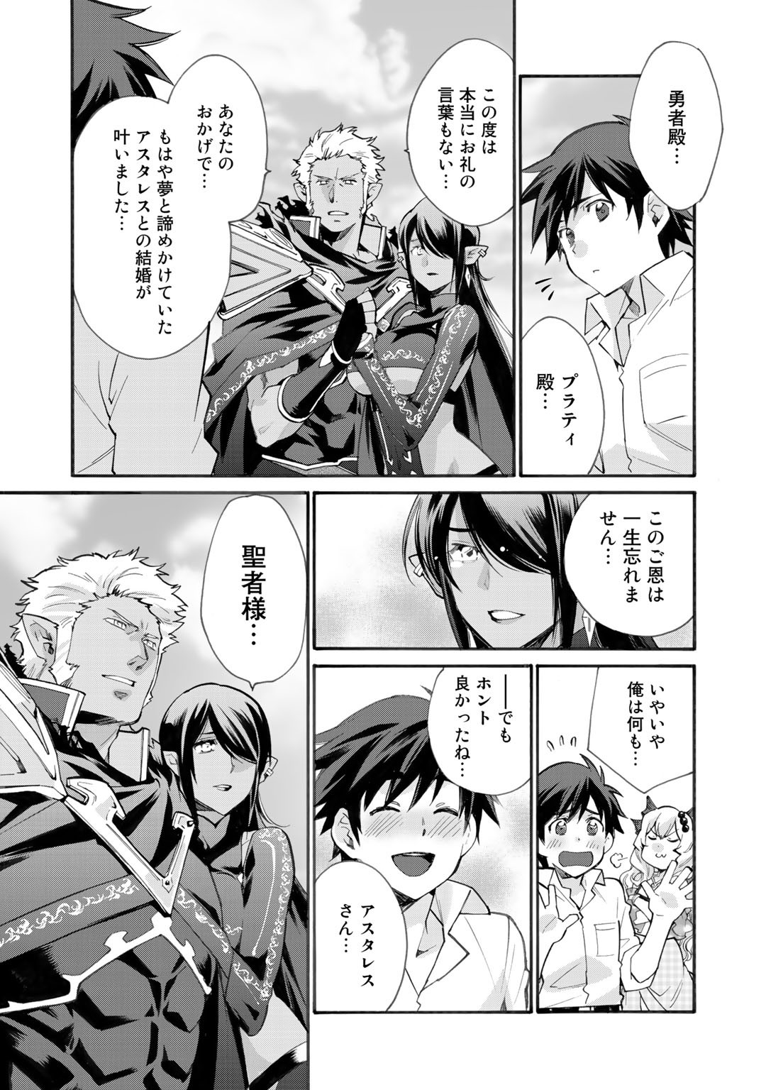 Isekai de Tochi o Katte Noujou o Tsukurou Chap 15 - Next Chap 16
