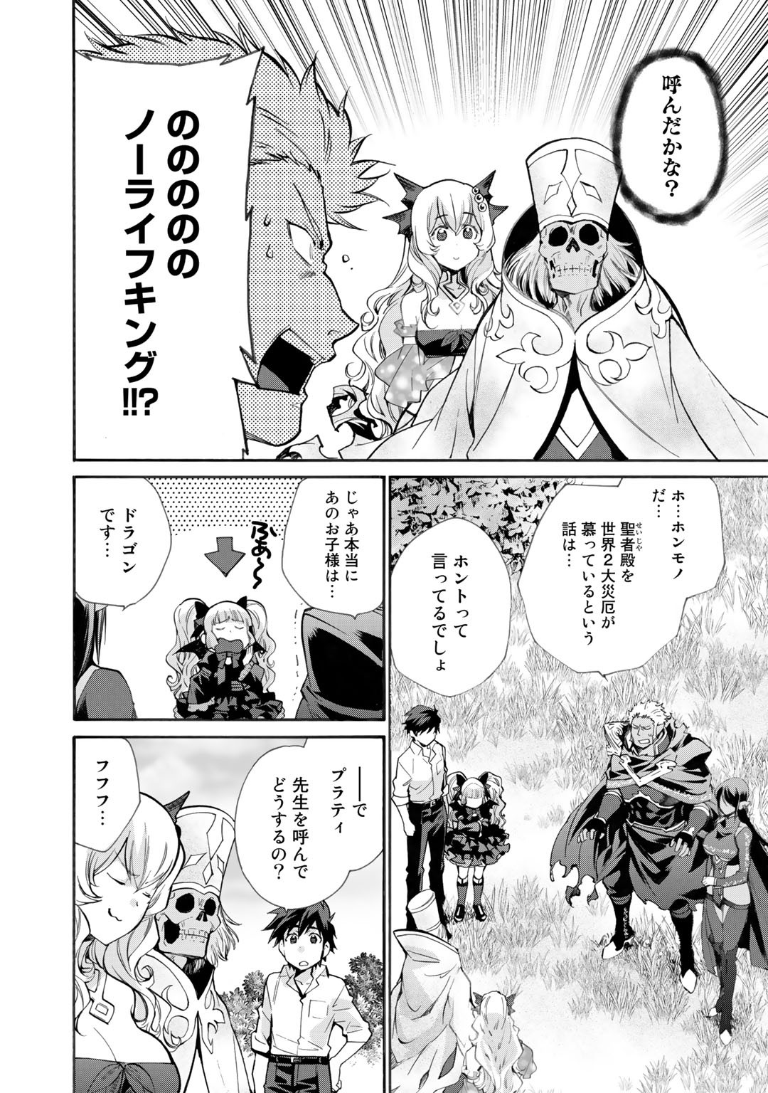 Isekai de Tochi o Katte Noujou o Tsukurou Chap 15 - Next Chap 16