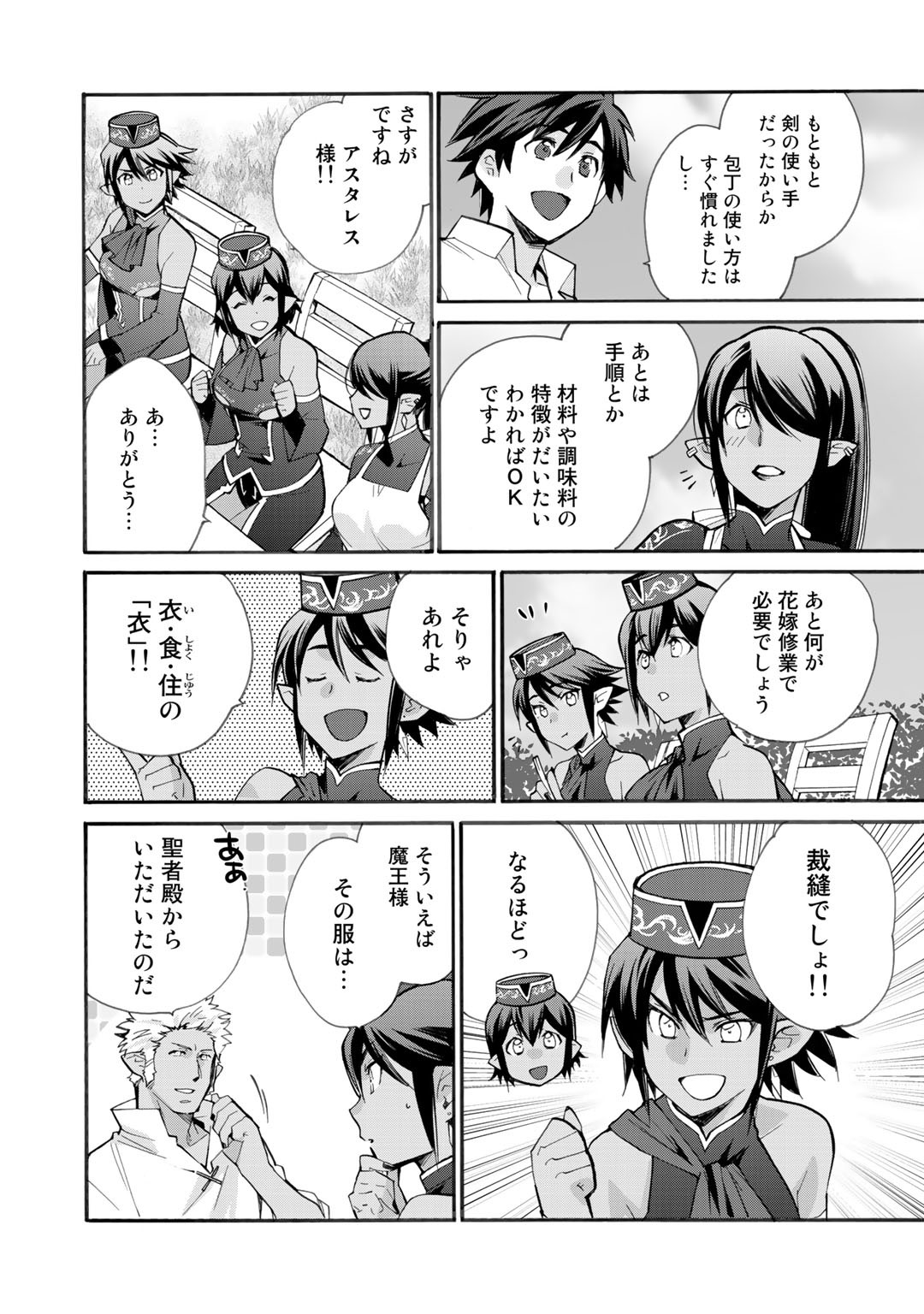 Isekai de Tochi o Katte Noujou o Tsukurou Chap 17 - Next Chap 18