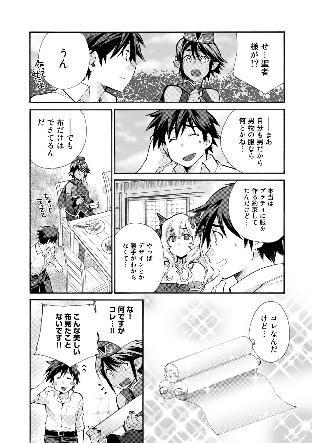 Isekai de Tochi o Katte Noujou o Tsukurou Chap 17 - Next Chap 18