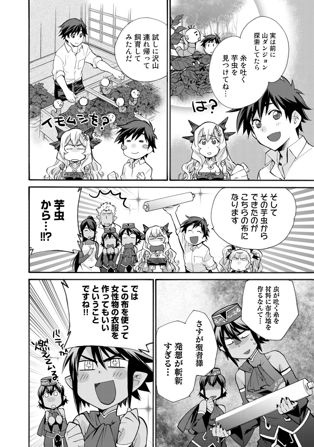 Isekai de Tochi o Katte Noujou o Tsukurou Chap 17 - Next Chap 18
