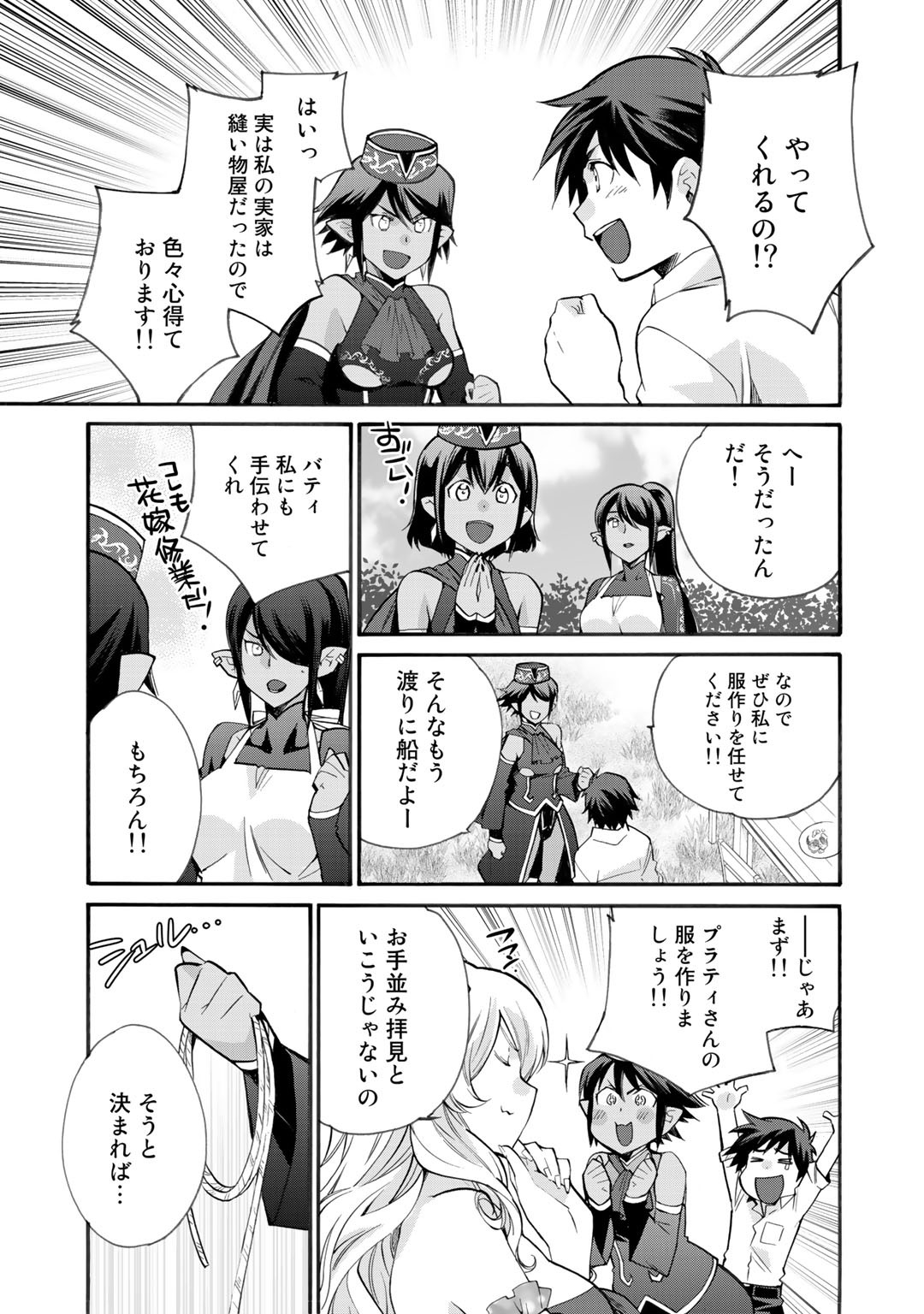 Isekai de Tochi o Katte Noujou o Tsukurou Chap 17 - Next Chap 18